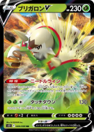 Carte Pokémon Japonaise Blindépique-V 009/098 Paradigm Trigger