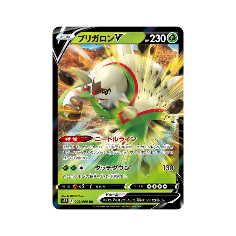 Carte Pokémon Japonaise Blindépique-V 009/098 Paradigm Trigger