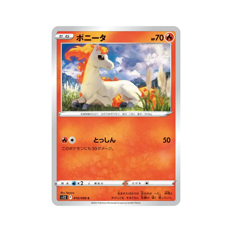 Carte Pokémon Japonaise Ponyta 010/098 Paradigm Trigger