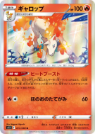 Carte Pokémon Japonaise Galopa 011/098 Paradigm Trigger