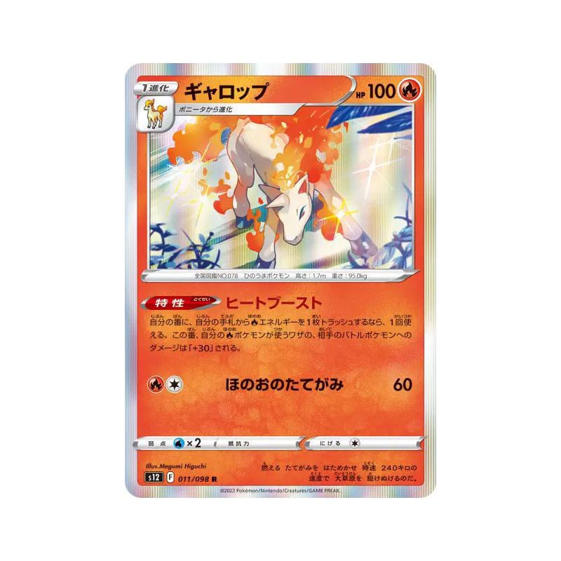 Carte Pokémon Japonaise Galopa 011/098 Paradigm Trigger