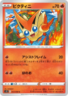 Carte Pokémon Japonaise Victini 012/098 Paradigm Trigger