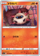 Carte Pokémon Japonaise Pyronille 013/098 Paradigm Trigger