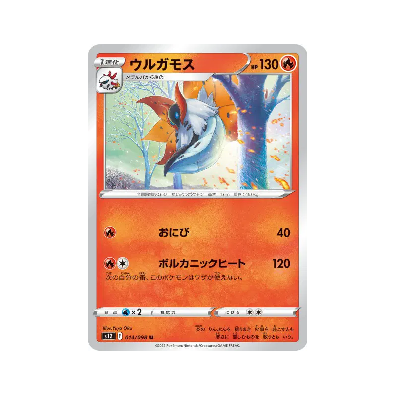 Carte Pokémon Japonaise Pyrax 014/098 Paradigm Trigger