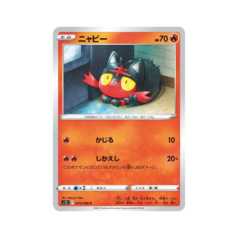 Carte Pokémon Japonaise Flamiaou 015/098 Paradigm Trigger