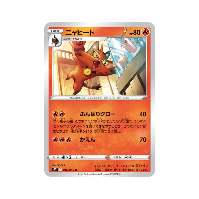 Carte Pokémon Japonaise Matoufeu 016/098 Paradigm Trigger