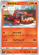 Carte Pokémon Japonaise Félinferno 017/098 Paradigm Trigger