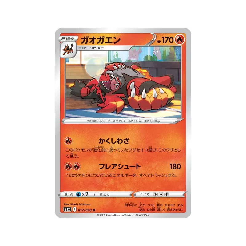 Carte Pokémon Japonaise Félinferno 017/098 Paradigm Trigger