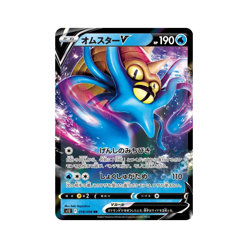 Carte Pokémon Japonaise Amonistar-V 018/098 Paradigm Trigger