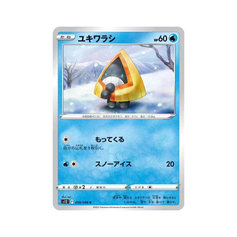 Carte Pokémon Japonaise Stalgamin 019/098 Paradigm Trigger
