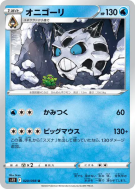 Carte Pokémon Japonaise Oniglali 020/098 Paradigm Trigger