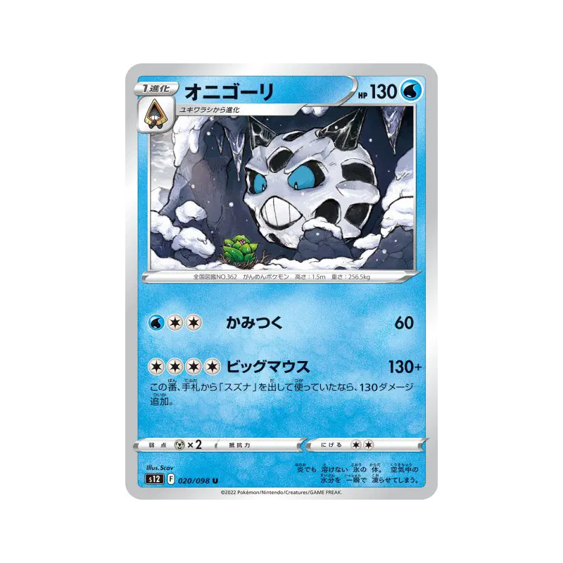 Carte Pokémon Japonaise Oniglali 020/098 Paradigm Trigger