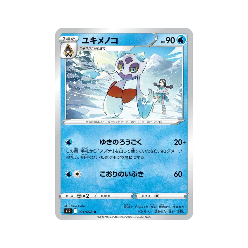 Carte Pokémon Japonaise Momartik 021/098 Paradigm Trigger