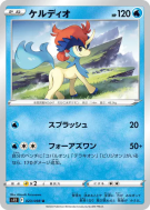 Carte Pokémon Japonaise Keldeo 023/098 Paradigm Trigger