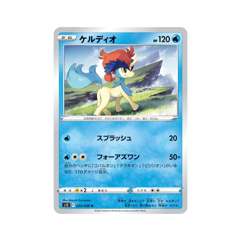 Carte Pokémon Japonaise Keldeo 023/098 Paradigm Trigger