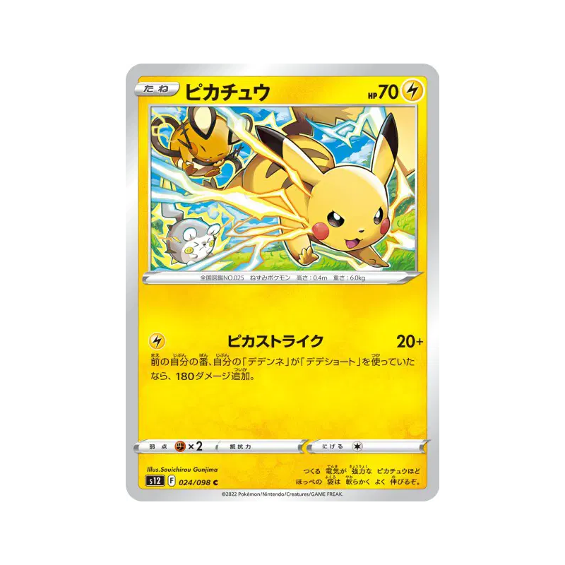 Carte Pokémon Japonaise Pikachu 024/098 Paradigm Trigger