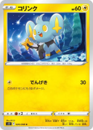 Carte Pokémon Japonaise Lixy 026/098 Paradigm Trigger