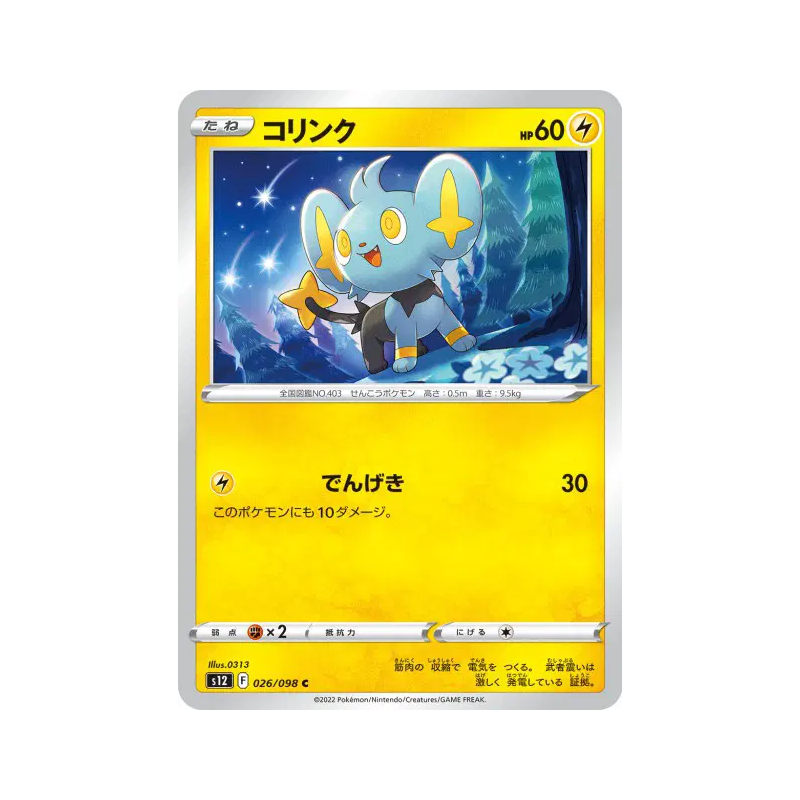 Carte Pokémon Japonaise Lixy 026/098 Paradigm Trigger