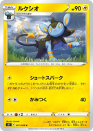 Carte Pokémon Japonaise Luxio 027/098 Paradigm Trigger