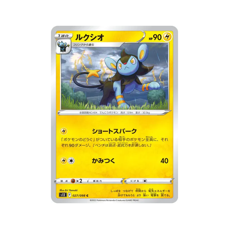 Carte Pokémon Japonaise Luxio 027/098 Paradigm Trigger