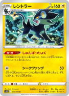Carte Pokémon Japonaise Luxray 028/098 Paradigm Trigger