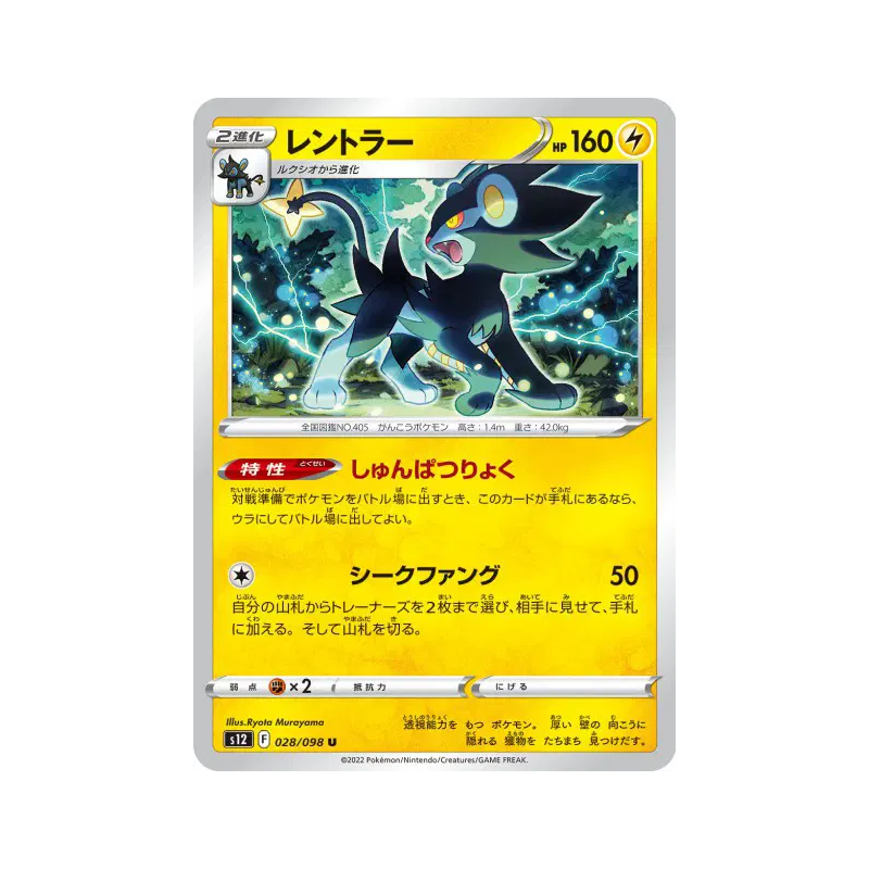 Carte Pokémon Japonaise Luxray 028/098 Paradigm Trigger