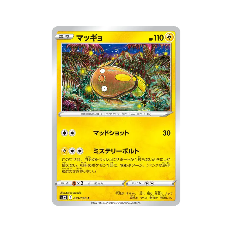 Carte Pokémon Japonaise Limonde 029/098 Paradigm Trigger