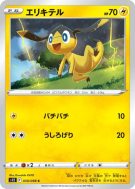 Carte Pokémon Japonaise Galvaran 030/098 Paradigm Trigger