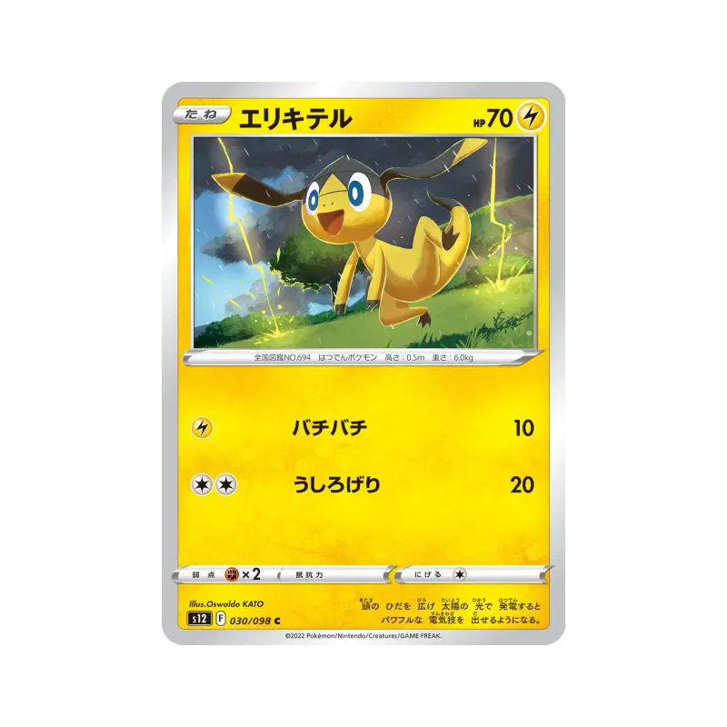 Carte Pokémon Japonaise Galvaran 030/098 Paradigm Trigger