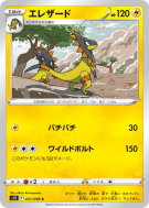 Carte Pokémon Japonaise Iguolta 031/098 Paradigm Trigger