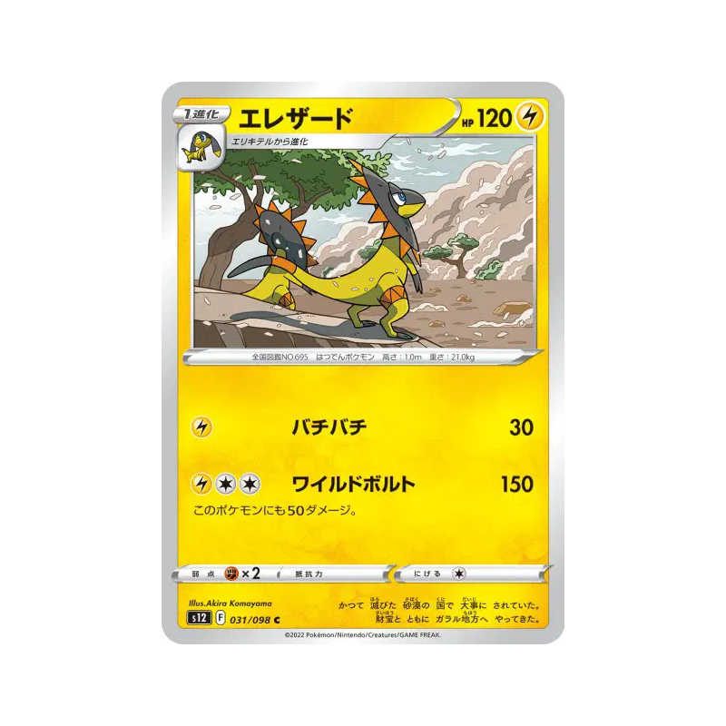 Carte Pokémon Japonaise Iguolta 031/098 Paradigm Trigger