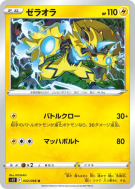 Carte Pokémon Japonaise Zeraora 032/098 Paradigm Trigger