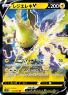 Carte Pokémon Japonaise Regieleki-V 033/098 Paradigm Trigger