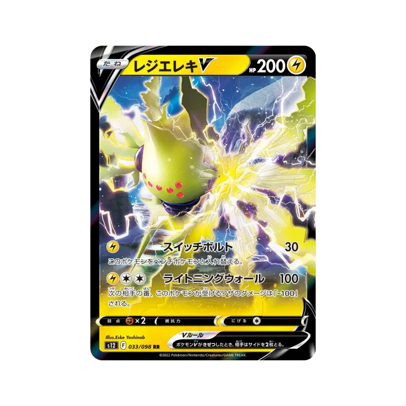 Carte Pokémon Japonaise Regieleki-V 033/098 Paradigm Trigger