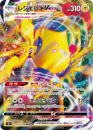 Carte Pokémon Japonaise Regieleki-VMAX 034/098 Paradigm Trigger