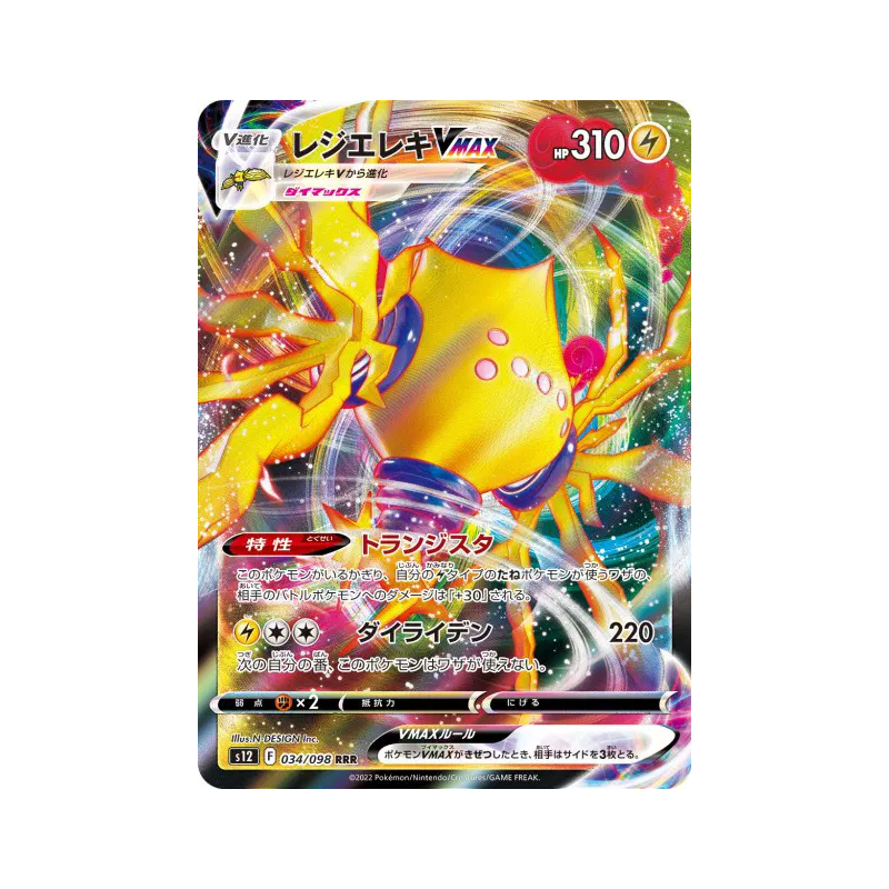 Carte Pokémon Japonaise Regieleki-VMAX 034/098 Paradigm Trigger