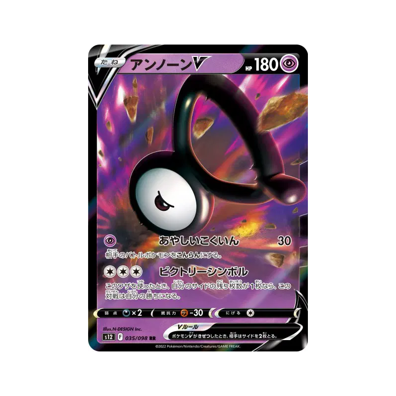 Carte Pokémon Japonaise Zarbi-V 035/098 Paradigm Trigger