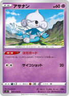Carte Pokémon Japonaise Meditikka 037/098 Paradigm Trigger