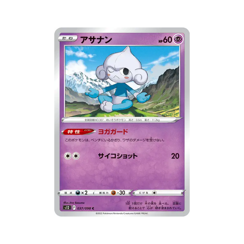 Carte Pokémon Japonaise Meditikka 037/098 Paradigm Trigger