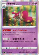 Carte Pokémon Japonaise Charmina 038/098 Paradigm Trigger