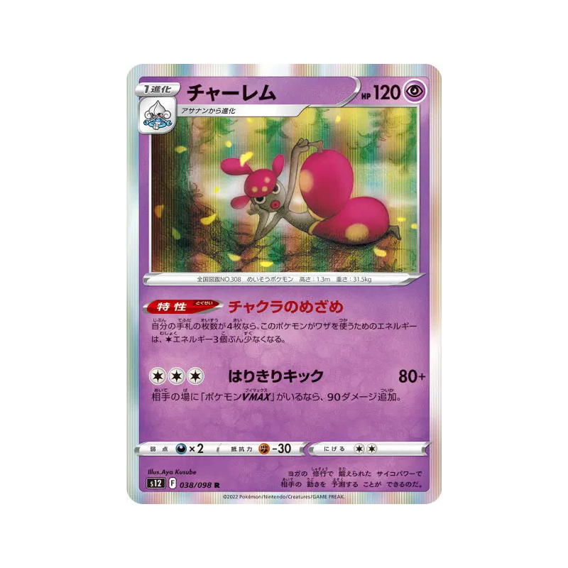 Carte Pokémon Japonaise Charmina 038/098 Paradigm Trigger