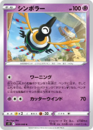 Carte Pokémon Japonaise Cryptéro 039/098 Paradigm Trigger