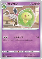 Carte Pokémon Japonaise Méios 041/098 Paradigm Trigger