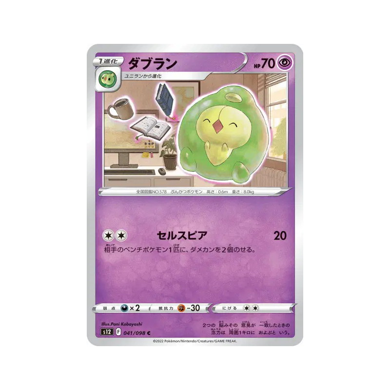 Carte Pokémon Japonaise Méios 041/098 Paradigm Trigger