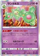 Carte Pokémon Japonaise Symbios 042/098 Paradigm Trigger