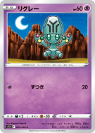 Carte Pokémon Japonaise Lewsor 043/098 Paradigm Trigger