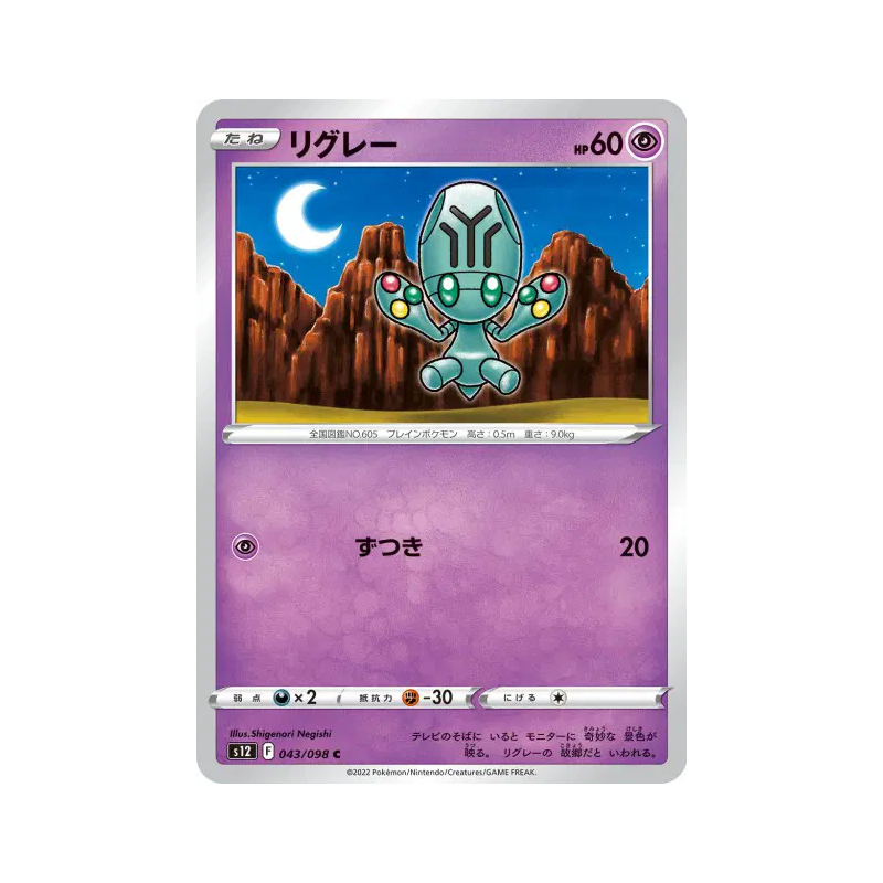 Carte Pokémon Japonaise Lewsor 043/098 Paradigm Trigger