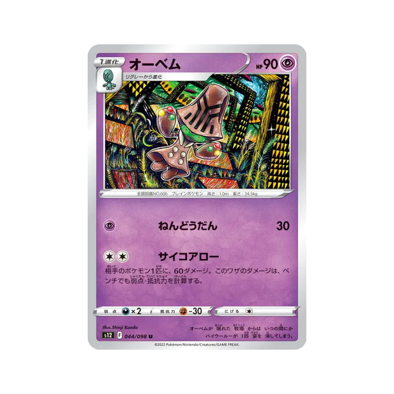 Carte Pokémon Japonaise Neitram 044/098 Paradigm Trigger