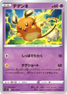 Carte Pokémon Japonaise Dedenne 045/098 Paradigm Trigger
