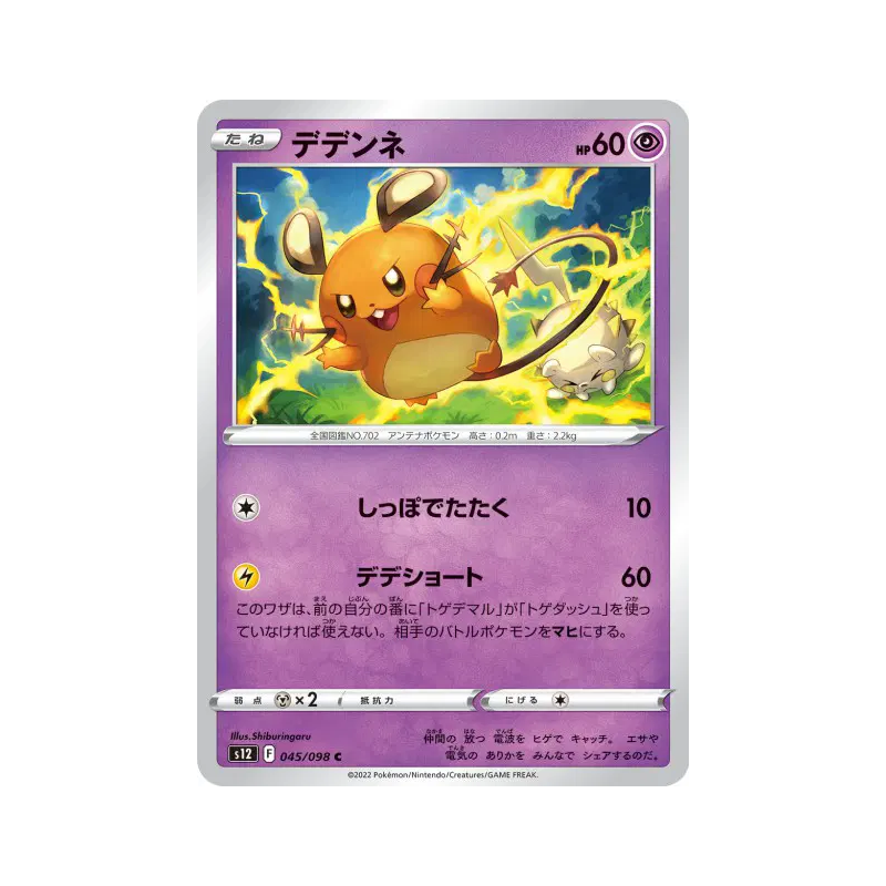 Carte Pokémon Japonaise Dedenne 045/098 Paradigm Trigger
